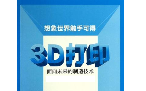 極光創(chuàng)新:3D打印的優(yōu)勢和技術原理