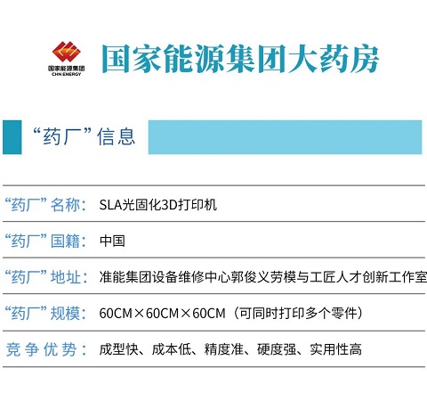國家能源集團準能集團進行創(chuàng)新應用，對礦用卡車3D打印零配件