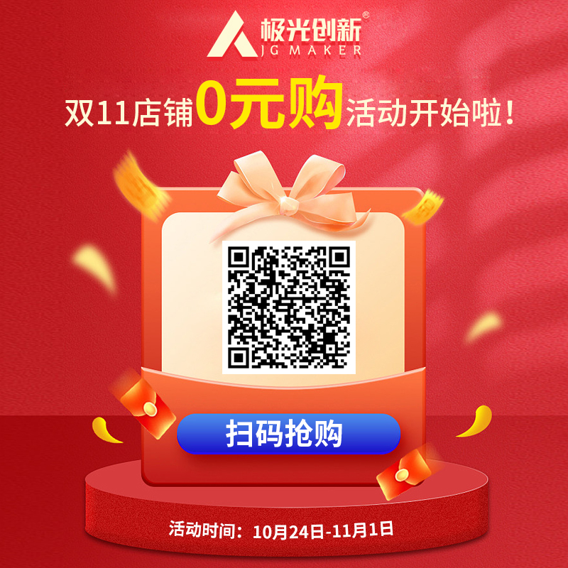 一極光創(chuàng)新雙十一熱門機(jī)型選擇，買到就是賺到！